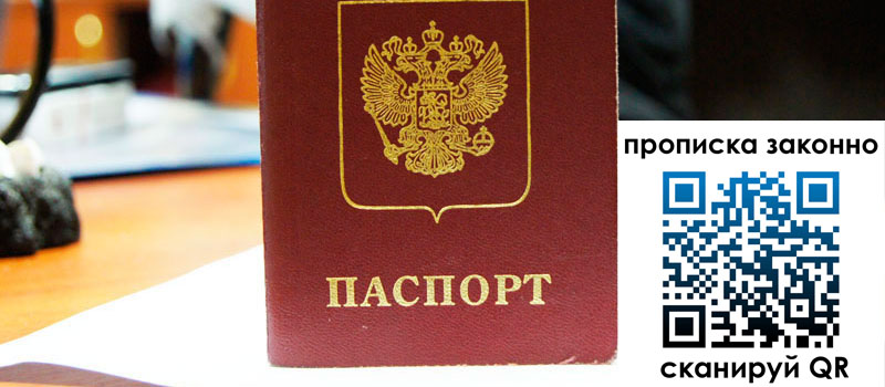 прописка в Муроме прописка в Муроме